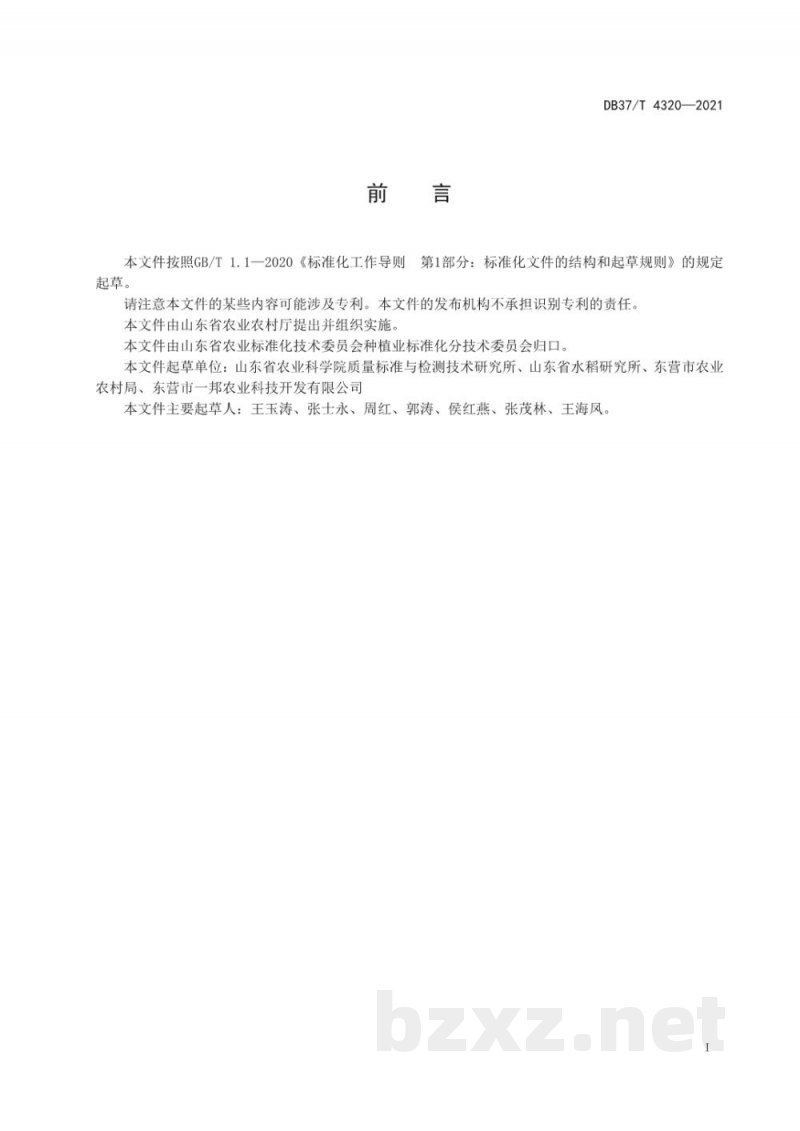 DB37/T 4320-2021地理标志产品 黄河口大米 DB37/T 4320-2021地理标志产品 黄河口大米
