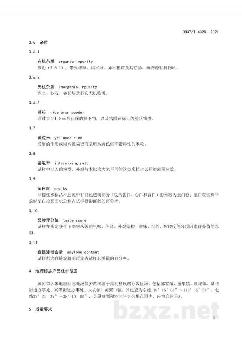 DB37/T 4320-2021地理标志产品 黄河口大米 DB37/T 4320-2021地理标志产品 黄河口大米