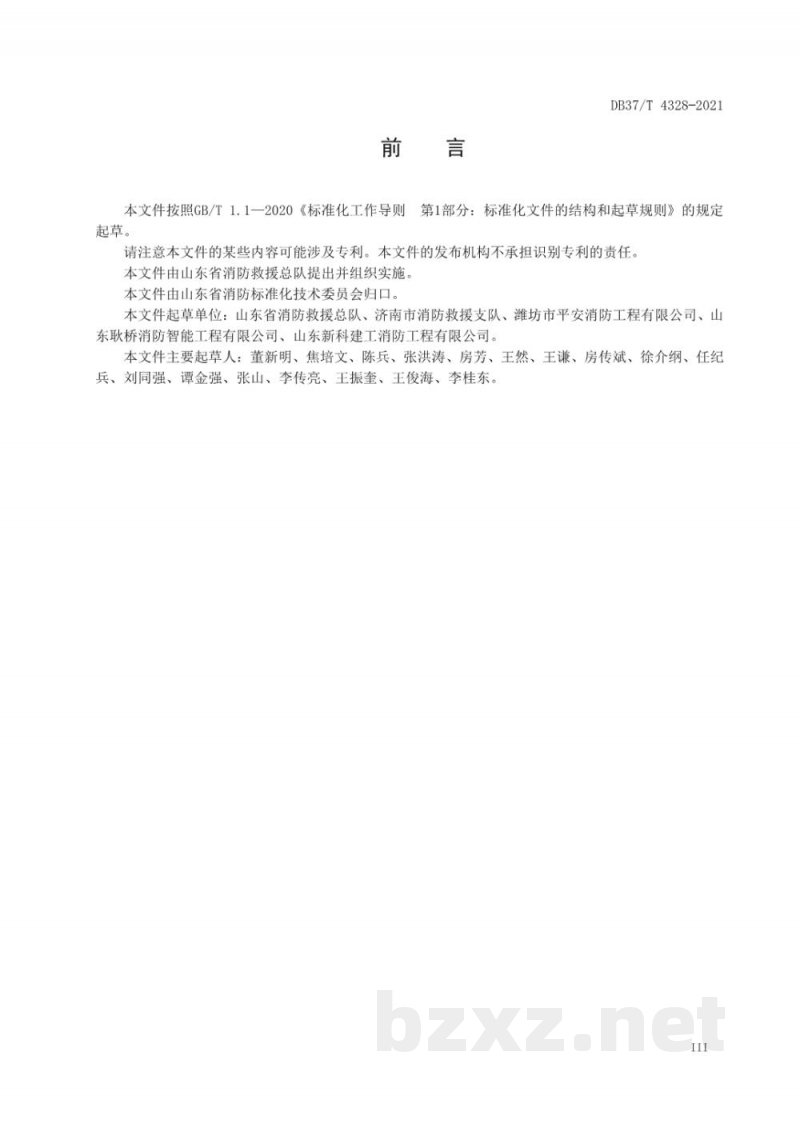 DB37/T 4328-2021建筑消防设施维护保养技术规程 DB37/T 4328-2021建筑消防设施维护保养技术规程