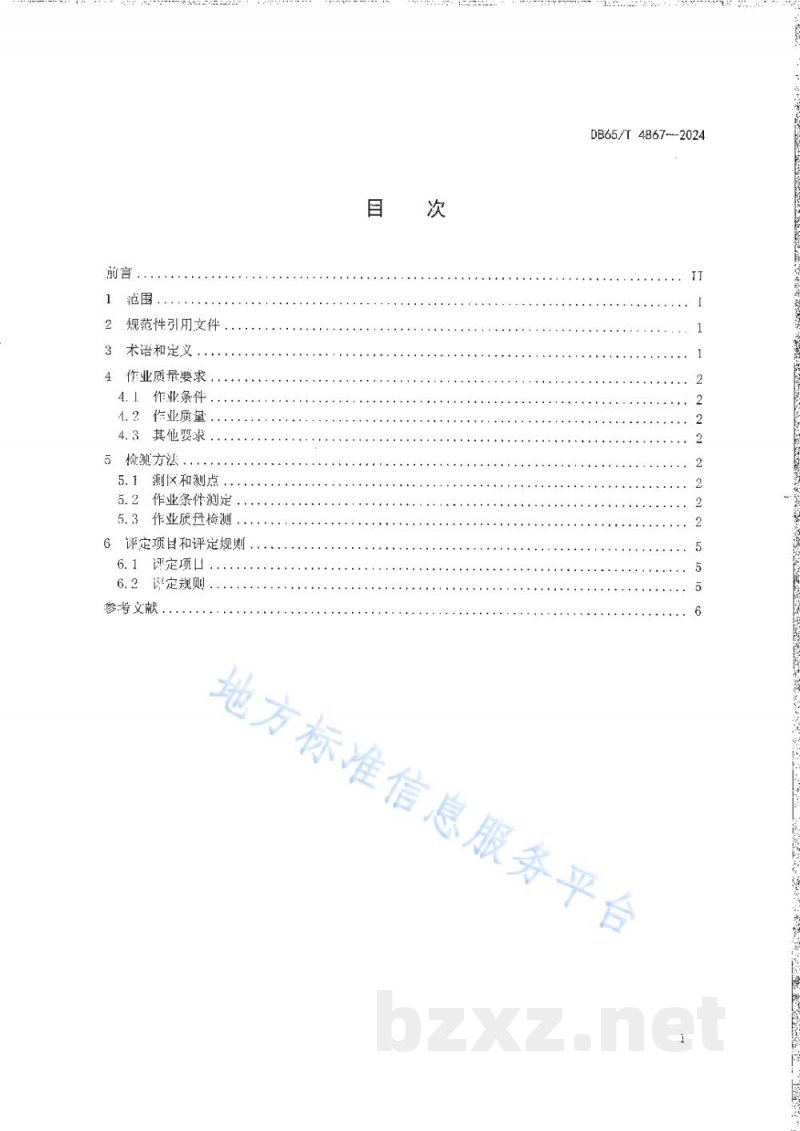 DB65/T 4867-2024种穗玉米收获机作业质量 DB65/T 4867-2024种穗玉米收获机作业质量