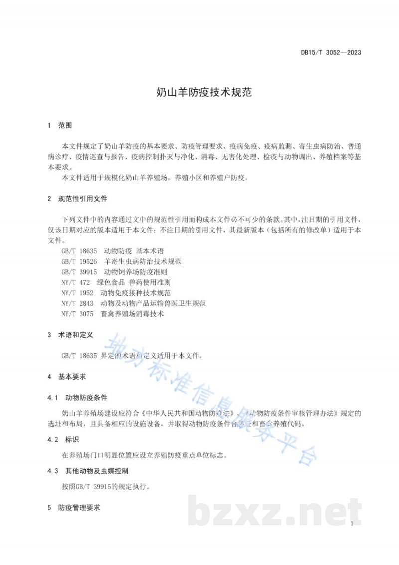 DB15/T 3052-2023奶山羊防疫技术规范 DB15/T 3052-2023奶山羊防疫技术规范