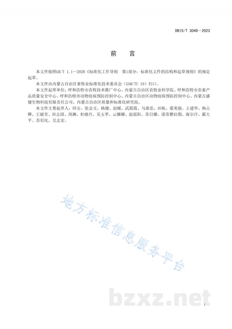 DB15/T 3049-2023奶山羊引种与培育 DB15/T 3049-2023奶山羊引种与培育
