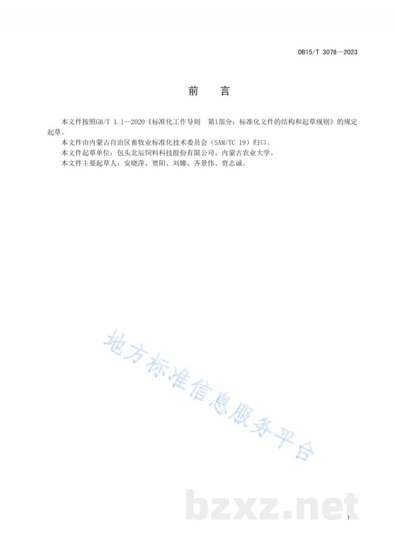 DB15/T 3078-2023发酵玉米芯生产技术规范 DB15/T 3078-2023发酵玉米芯生产技术规范