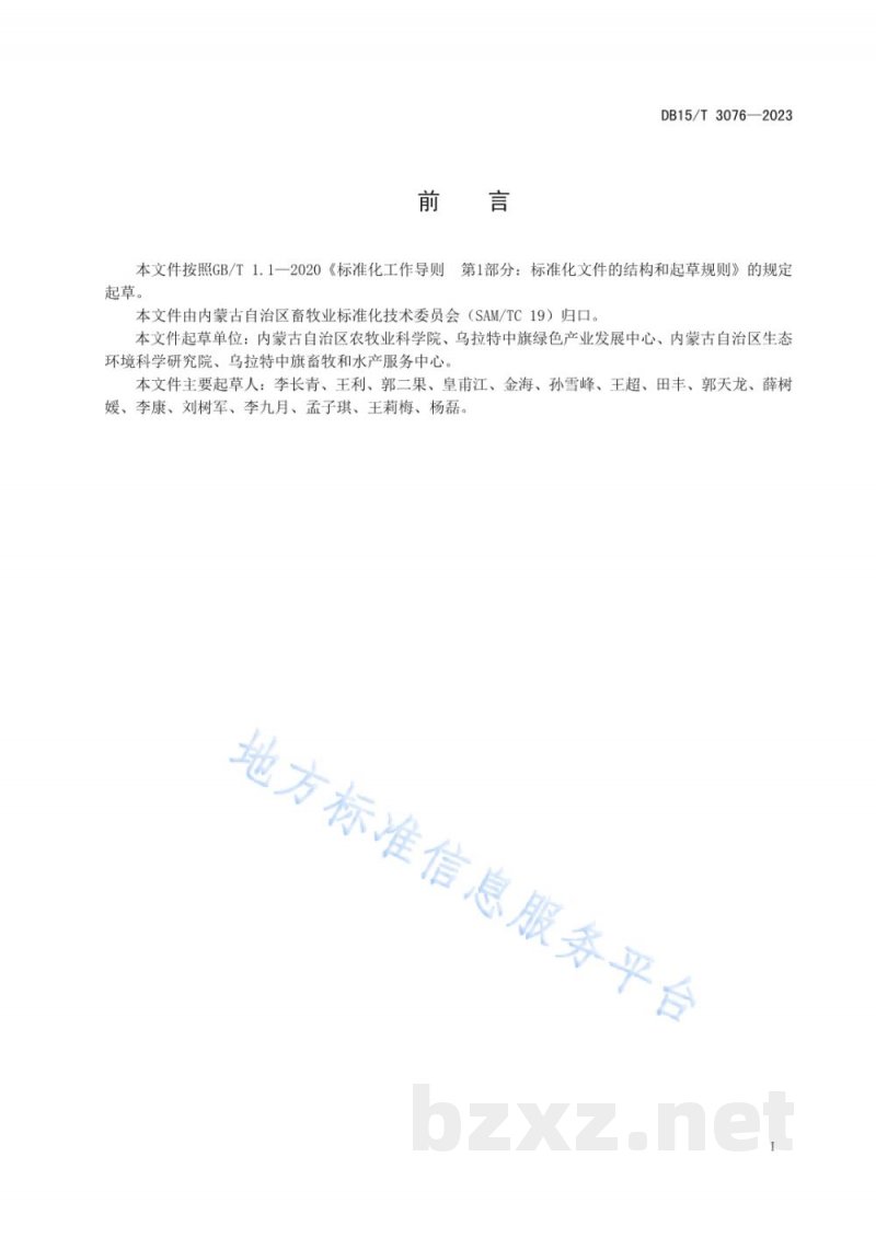 DB15/T 3076-2023北方冷季阳光蓄热圈舍绵羊饲养管理技术规程 DB15/T 3076-2023北方冷季阳光蓄热圈舍绵羊饲养管理技术规程