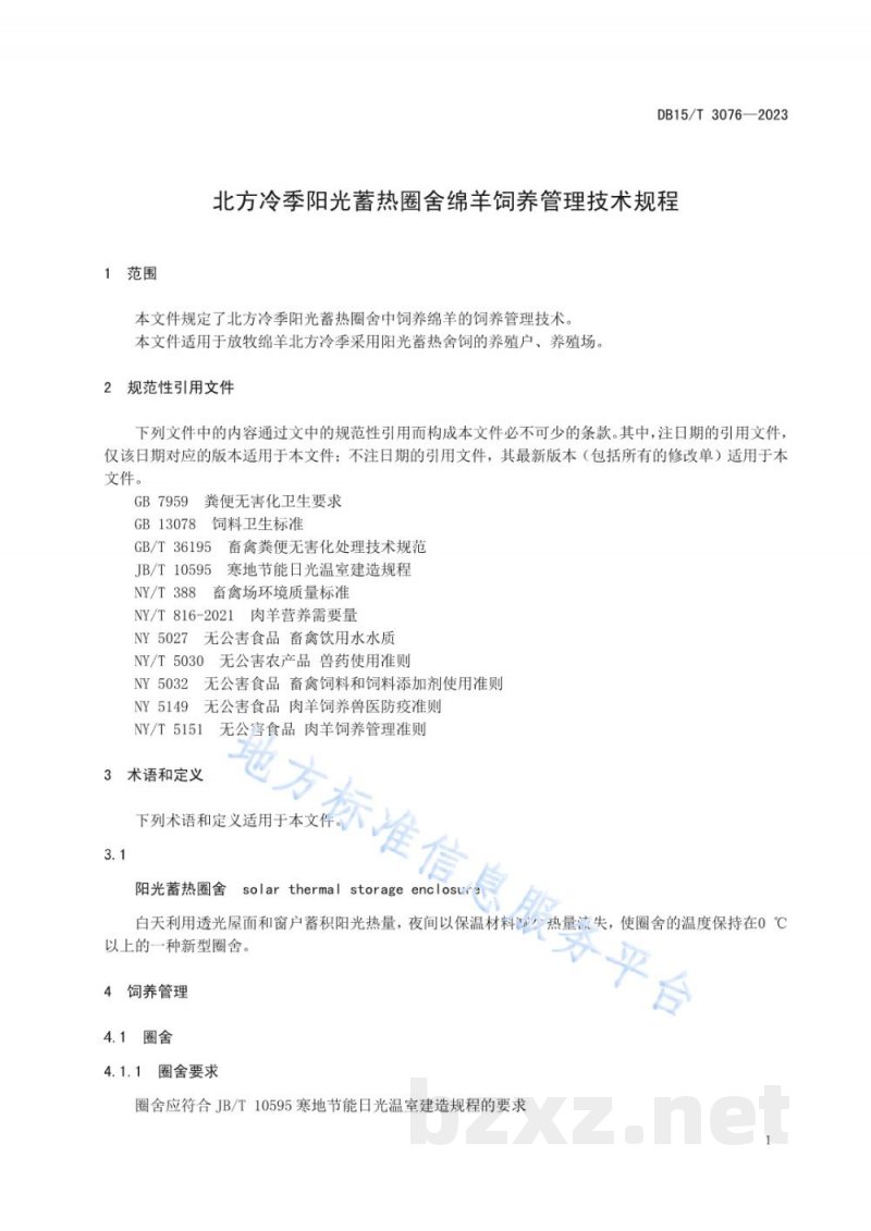 DB15/T 3076-2023北方冷季阳光蓄热圈舍绵羊饲养管理技术规程 DB15/T 3076-2023北方冷季阳光蓄热圈舍绵羊饲养管理技术规程