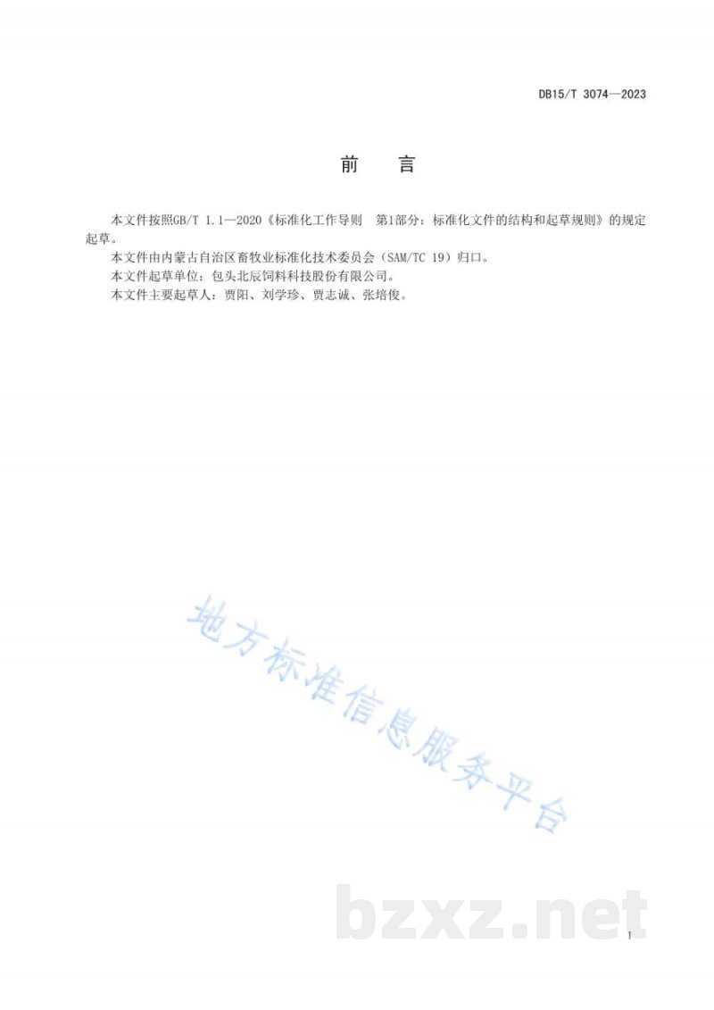 DB15/T 3074-2023肉羊全混合颗粒饲料加工技术规范 DB15/T 3074-2023肉羊全混合颗粒饲料加工技术规范