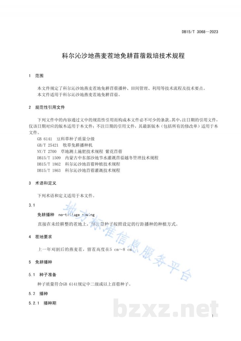 DB15/T 3068-2023科尔沁沙地燕麦茬地免耕苜蓿栽培技术规程 DB15/T 3068-2023科尔沁沙地燕麦茬地免耕苜蓿栽培技术规程