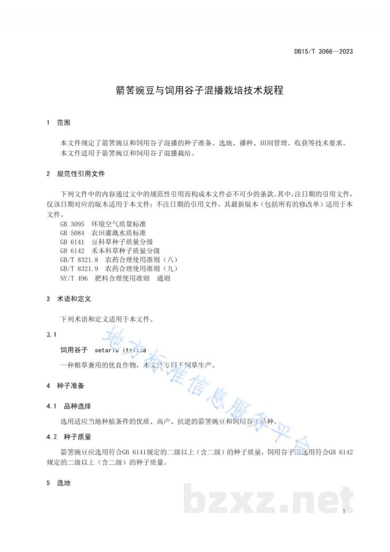 DB15/T 3066-2023箭筈豌豆与饲用谷子混播栽培技术规程 DB15/T 3066-2023箭筈豌豆与饲用谷子混播栽培技术规程