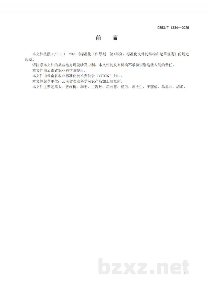DB53/T 1334-2025青花菜采收贮运技术规程 DB53/T 1334-2025青花菜采收贮运技术规程