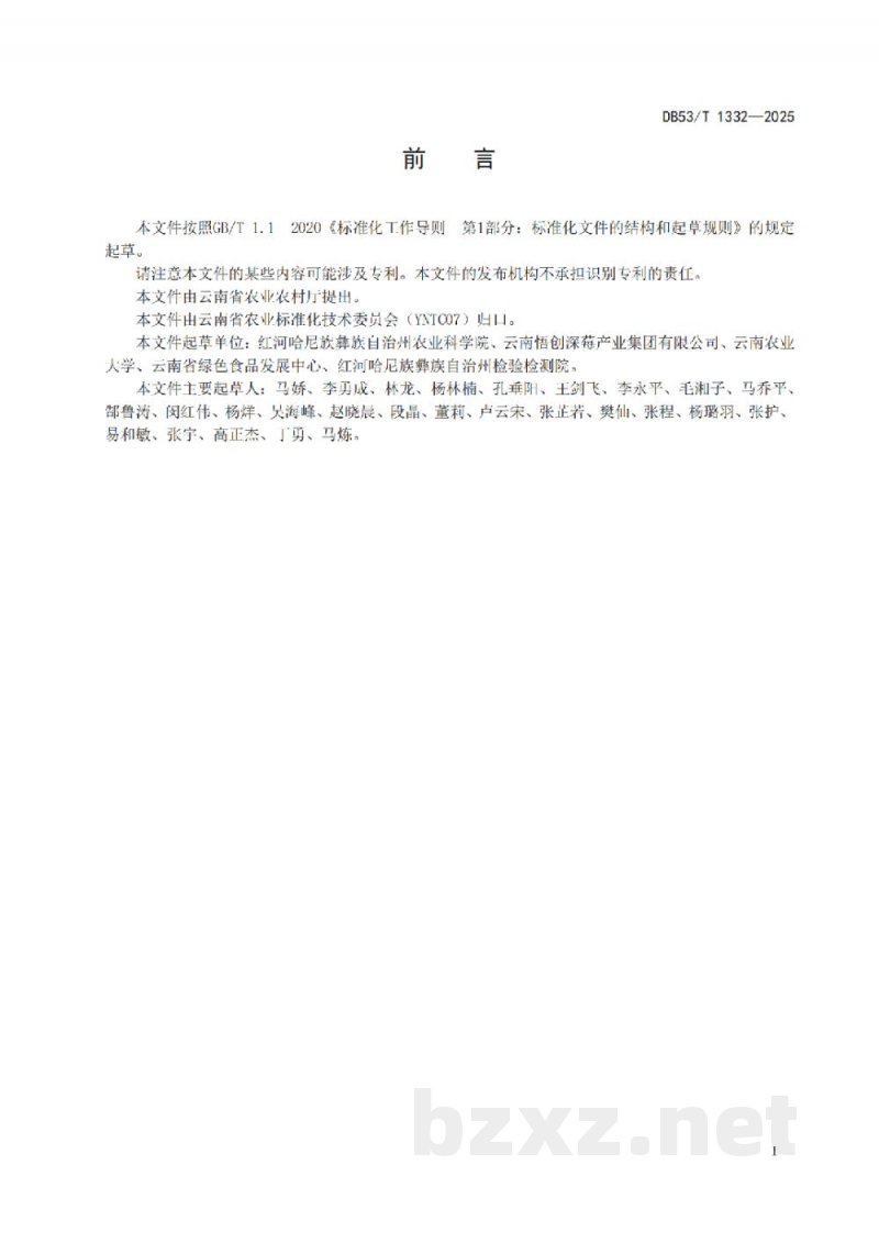 DB53/T 1332-2025设施蓝莓数字化管理通用技术指南 DB53/T 1332-2025设施蓝莓数字化管理通用技术指南