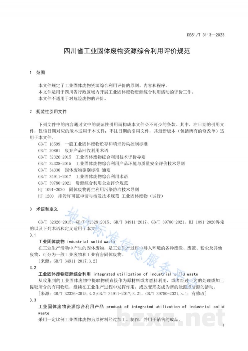 DB51/T 3113-2023四川省工业固体废物资源综合利用评价规范 DB51/T 3113-2023四川省工业固体废物资源综合利用评价规范
