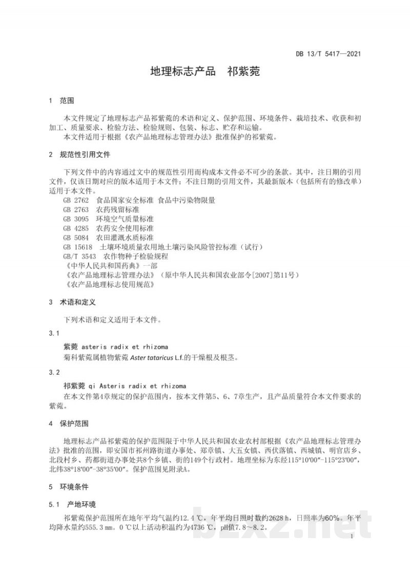 DB13/T 5417-2021地理标志产品 祁紫菀