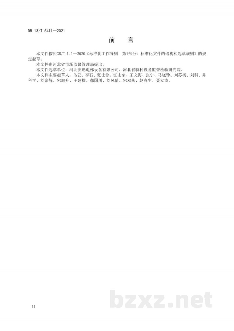 DB13/T 5411-2021液压电梯维护保养年度自检规范 DB13/T 5411-2021液压电梯维护保养年度自检规范