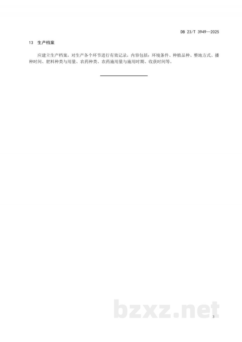 DB23/T 3949-2025秸秆粉碎高速耙混还田玉米栽培技术规程 DB23/T 3949-2025秸秆粉碎高速耙混还田玉米栽培技术规程