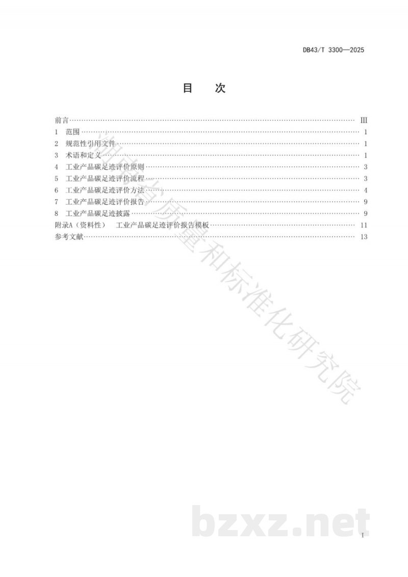 DB43/T 3300-2025工业产品碳足迹评价通则 DB43/T 3300-2025工业产品碳足迹评价通则