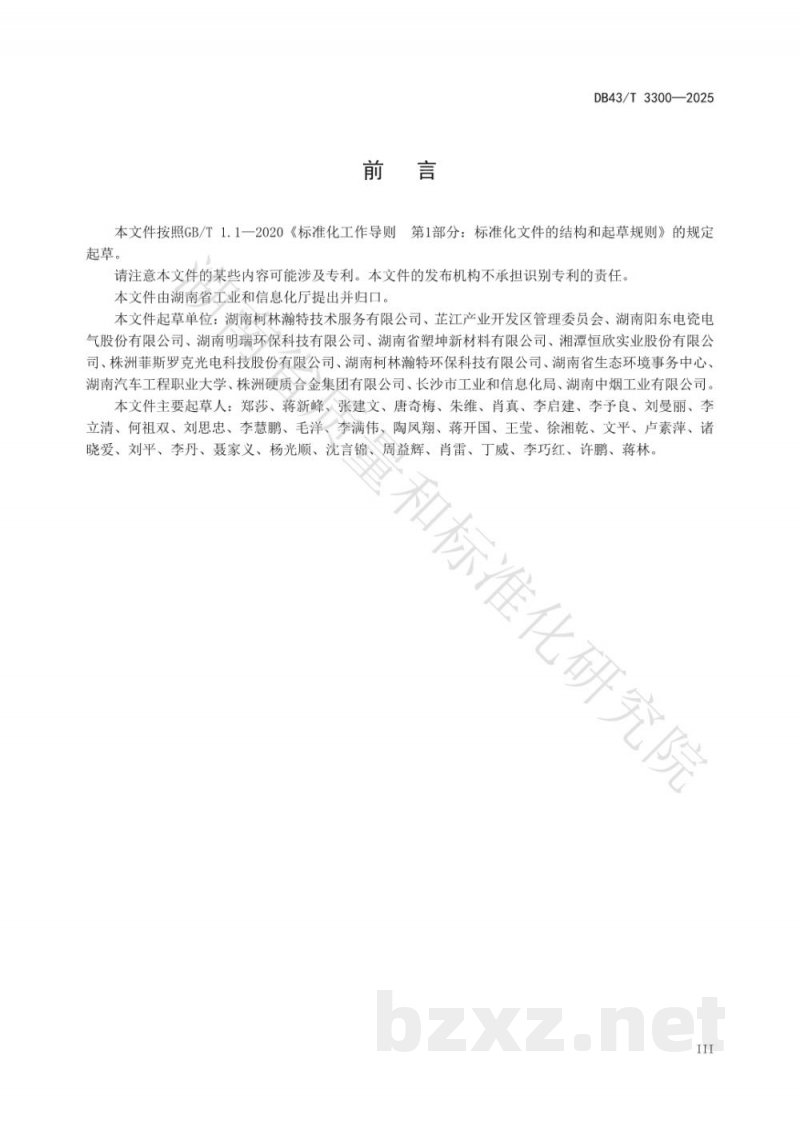 DB43/T 3300-2025工业产品碳足迹评价通则 DB43/T 3300-2025工业产品碳足迹评价通则