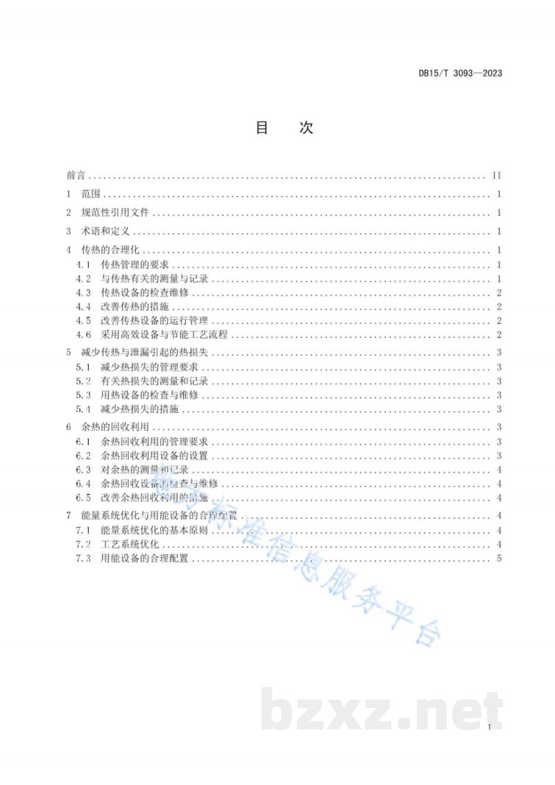 DB15/T 3093-2023生物发酵类企业合理用热技术导则 DB15/T 3093-2023生物发酵类企业合理用热技术导则
