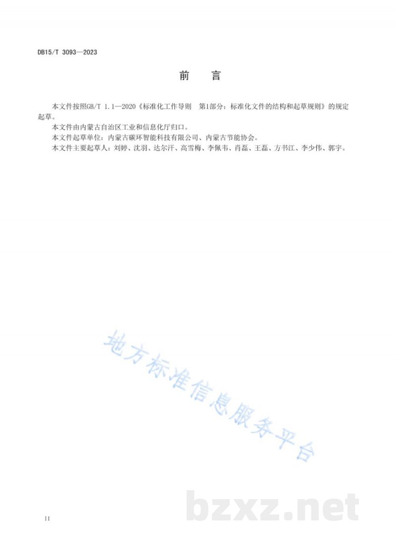 DB15/T 3093-2023生物发酵类企业合理用热技术导则 DB15/T 3093-2023生物发酵类企业合理用热技术导则