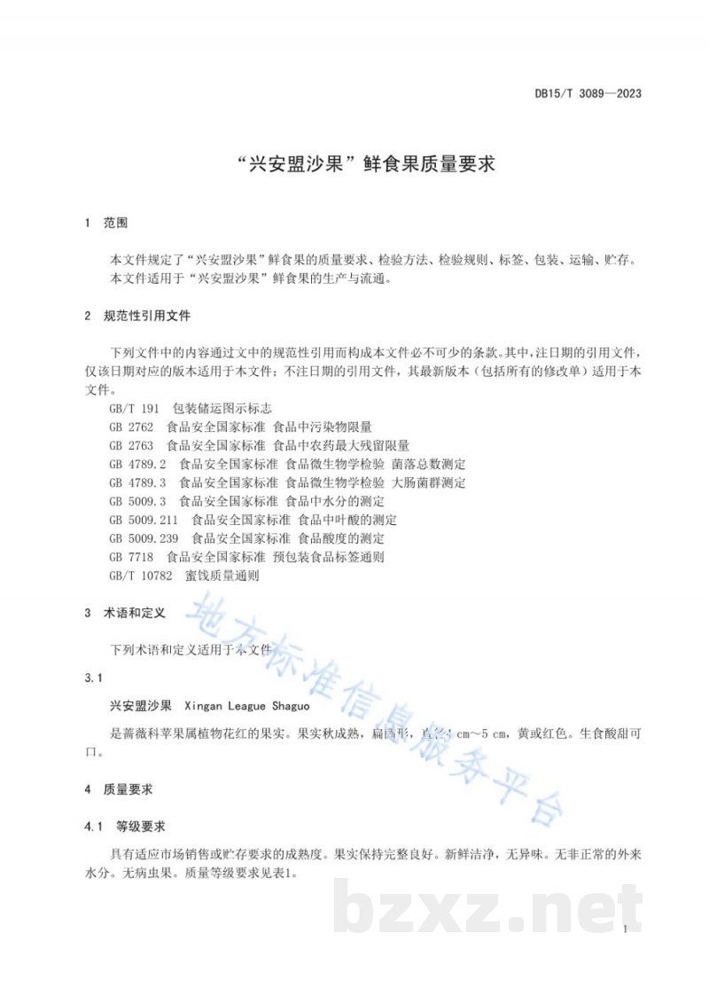 DB15/T 3089-2023“兴安盟沙果”鲜食果质量要求 DB15/T 3089-2023“兴安盟沙果”鲜食果质量要求
