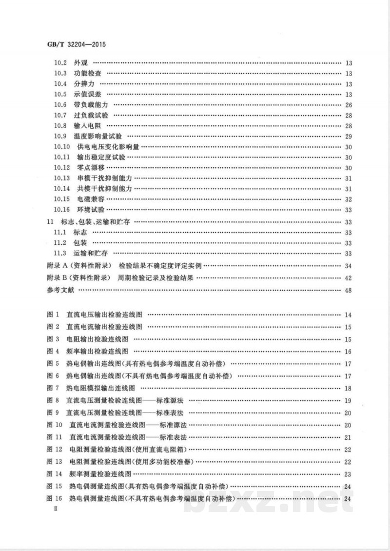 GB/T 32204-2015工业过程校准器 