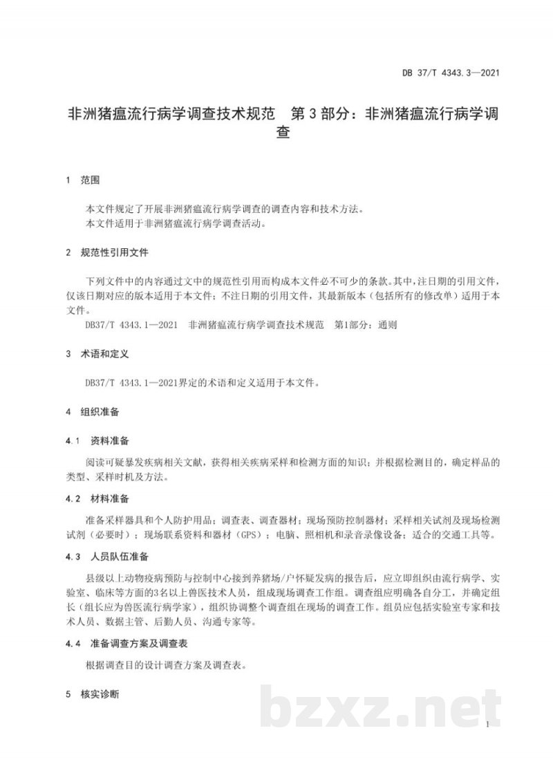 DB37/T 4343.3-2021非洲猪瘟流行病学调查技术规范 第3部分:非洲猪瘟流行病学调查 DB37/T 4343.3-2021非洲猪瘟流行病学调查技术规范 第3部分:非洲猪瘟流行病学调查