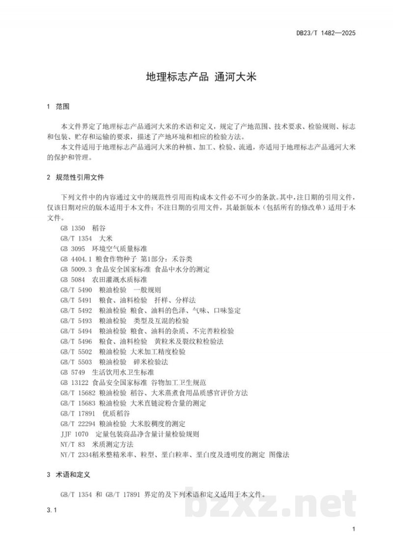 DB23/T 1482-2025地理标志产品 通河大米 DB23/T 1482-2025地理标志产品 通河大米