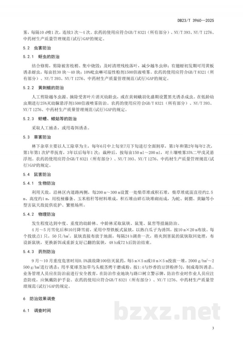 DB23/T 3960-2025刺五加有害生物防治技术规程 DB23/T 3960-2025刺五加有害生物防治技术规程