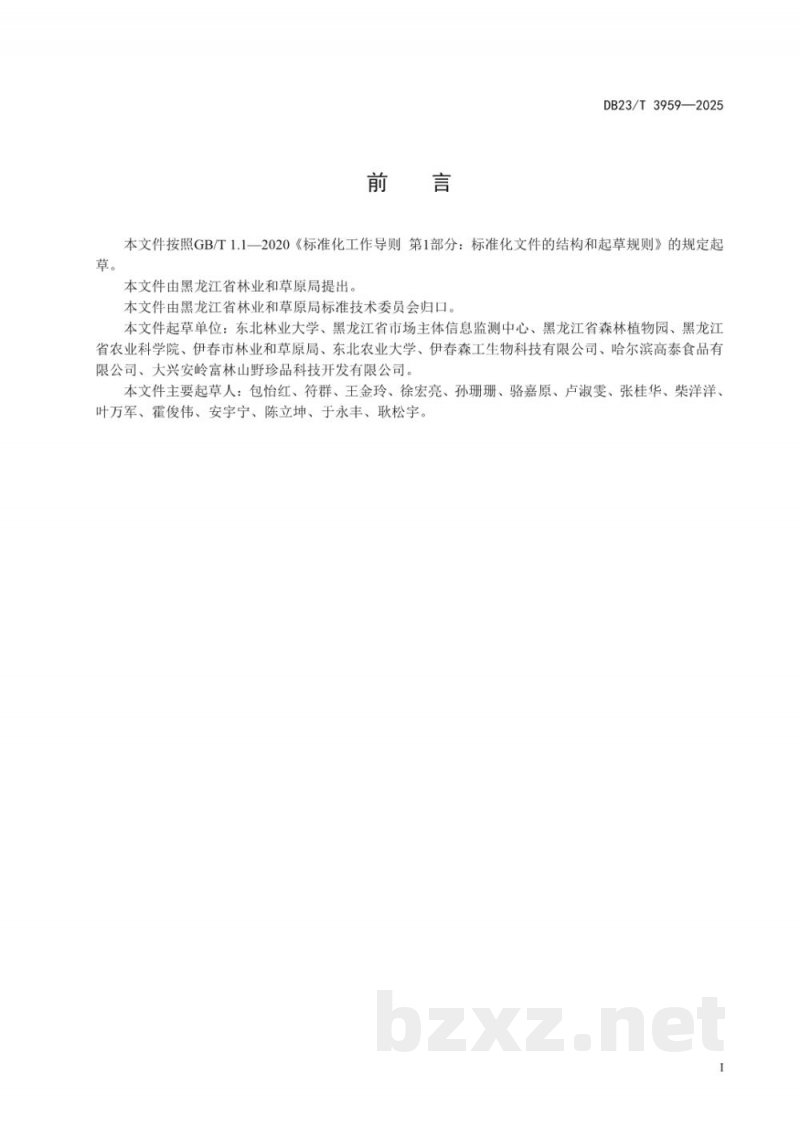 DB23/T 3959-2025树莓保鲜与贮藏技术规程 DB23/T 3959-2025树莓保鲜与贮藏技术规程