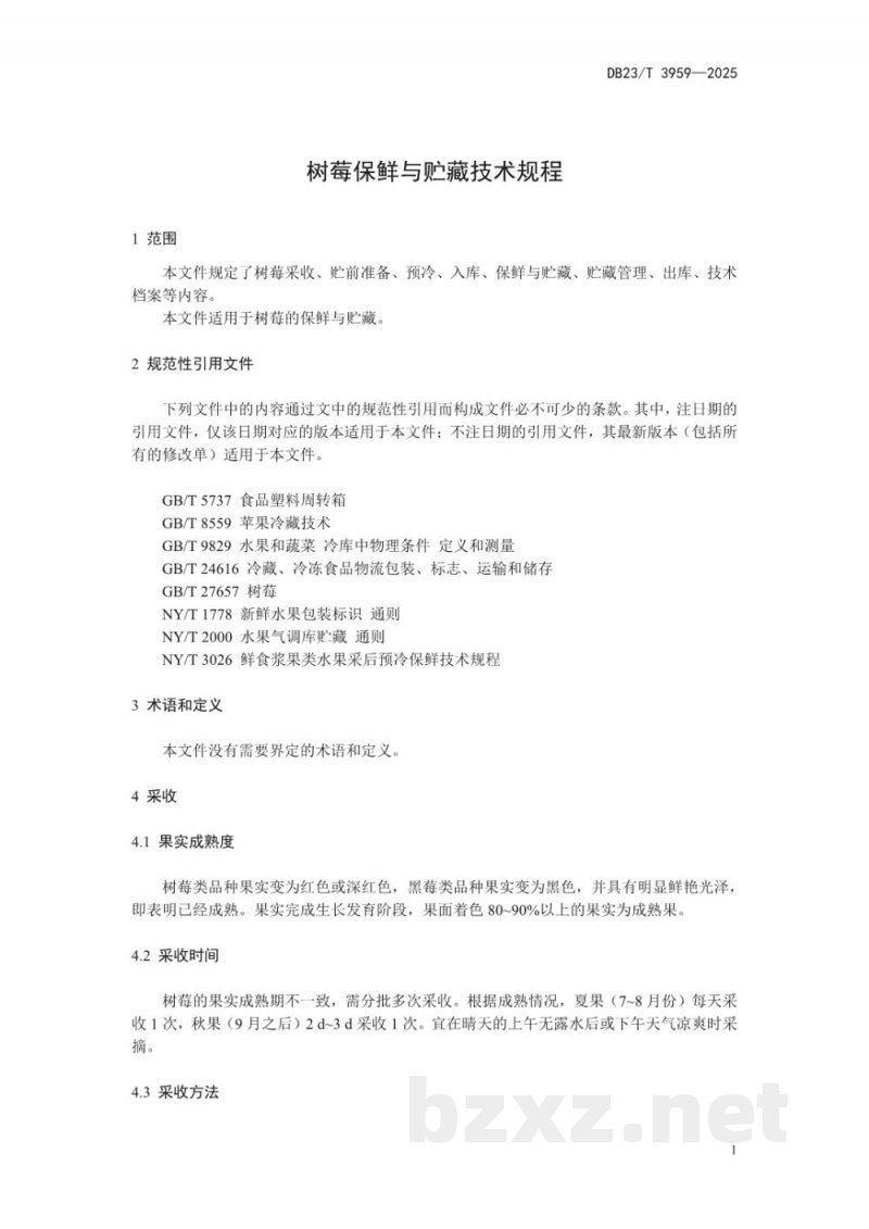 DB23/T 3959-2025树莓保鲜与贮藏技术规程 DB23/T 3959-2025树莓保鲜与贮藏技术规程