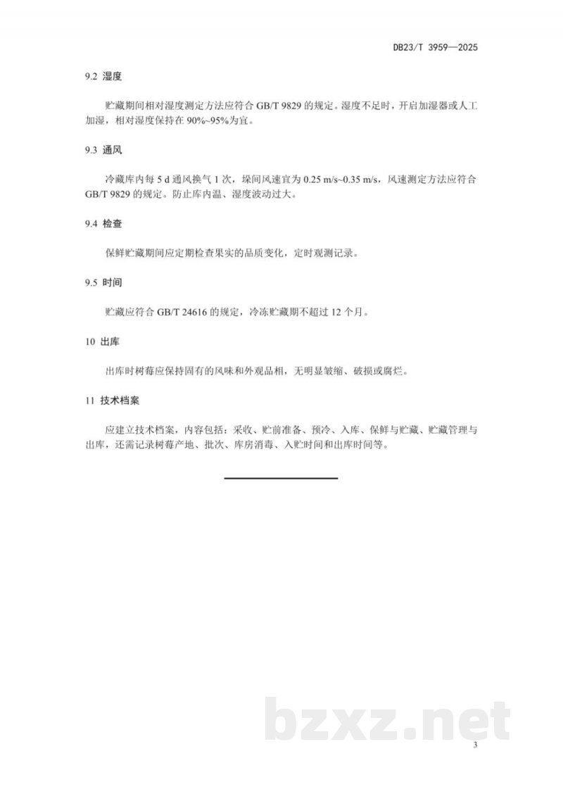 DB23/T 3959-2025树莓保鲜与贮藏技术规程 DB23/T 3959-2025树莓保鲜与贮藏技术规程