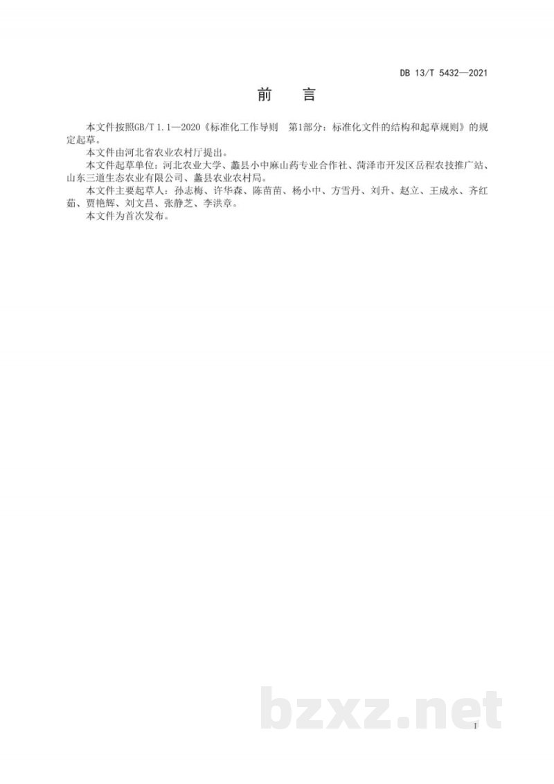 DB13/T 5432-2021山药生态种植技术规程 DB13/T 5432-2021山药生态种植技术规程