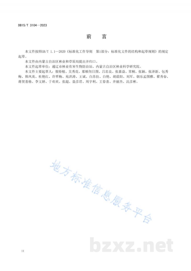 DB15/T 3104-2023塞外红苹果主要害虫调查技术规程 DB15/T 3104-2023塞外红苹果主要害虫调查技术规程