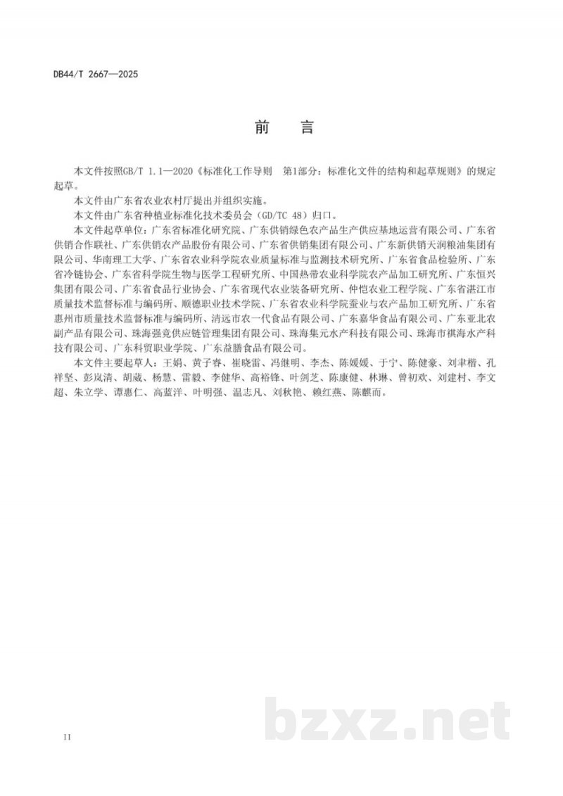 DB44/T 2667-2025预制菜产业园建设指南 DB44/T 2667-2025预制菜产业园建设指南