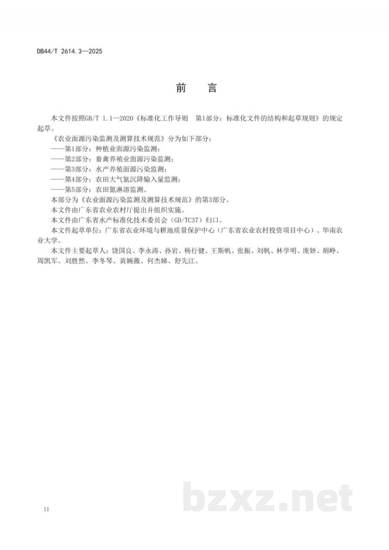 DB44/T 2614.3-2025农业面源污染监测及测算技术规范 第三部分:水产养殖面源污染监测 DB44/T 2614.3-2025农业面源污染监测及测算技术规范 第三部分:水产养殖面源污染监测