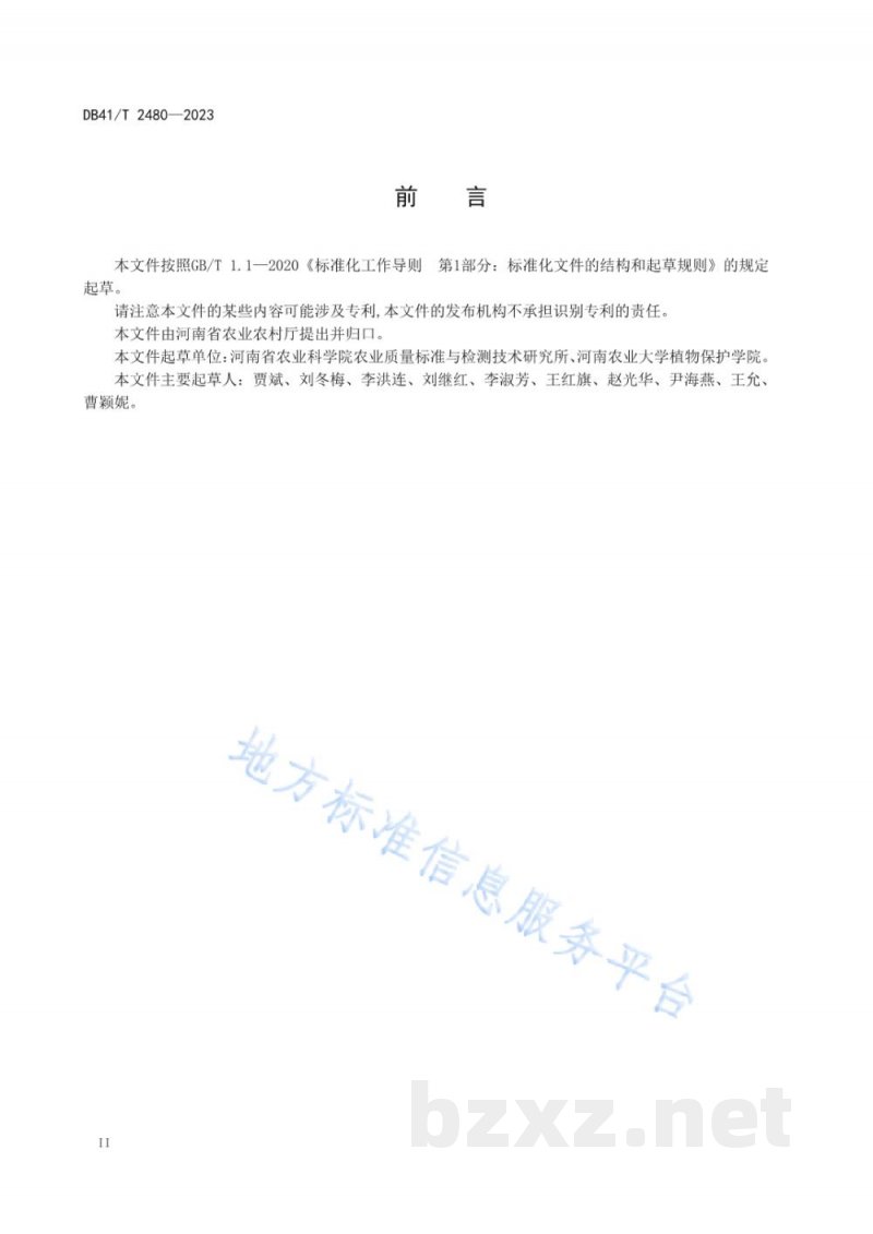 DB41/T 2480-2023小麦真菌毒素防控技术规程 DB41/T 2480-2023小麦真菌毒素防控技术规程