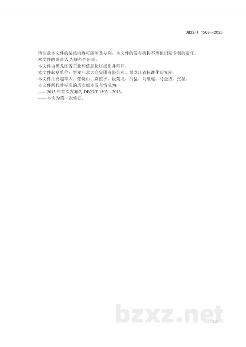 DB23/T 1503-2025地理标志产品 北大仓酒 DB23/T 1503-2025地理标志产品 北大仓酒