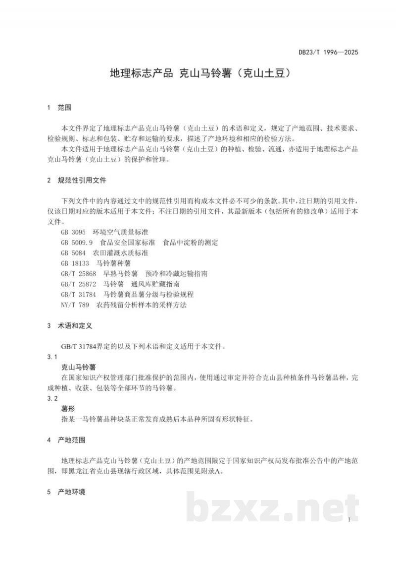 DB23/T 1996-2025地理标志产品 克山马铃薯(克山土豆)