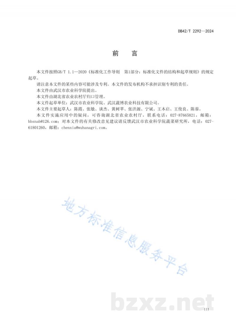 DB42/T 2292-2024瓠瓜生产技术规程 DB42/T 2292-2024瓠瓜生产技术规程