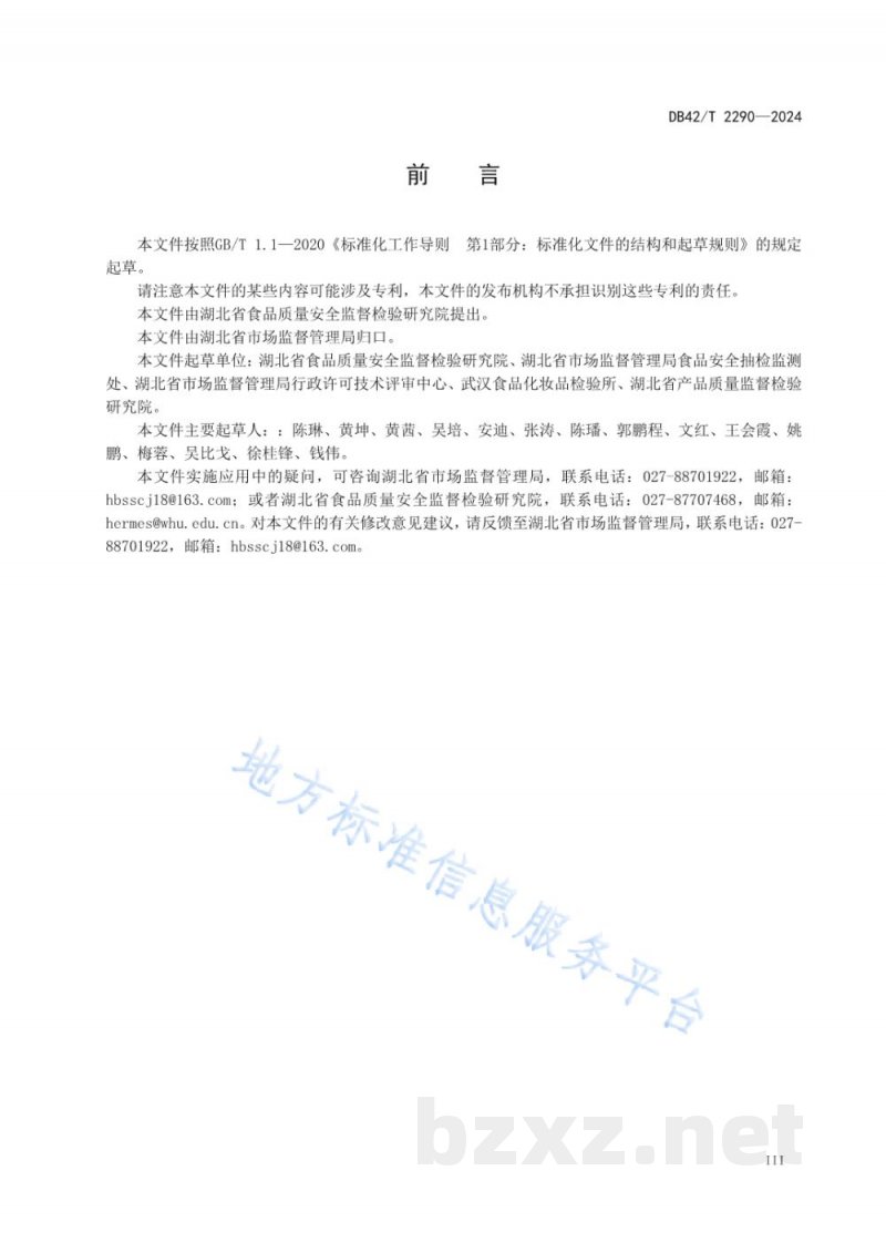 DB42/T 2290-2024食品安全抽检合格备份样品处置工作指南 DB42/T 2290-2024食品安全抽检合格备份样品处置工作指南