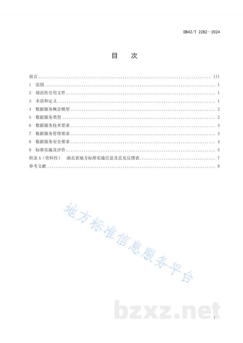 DB42/T 2282-2024湖北省药品监管数据服务管理规范 DB42/T 2282-2024湖北省药品监管数据服务管理规范