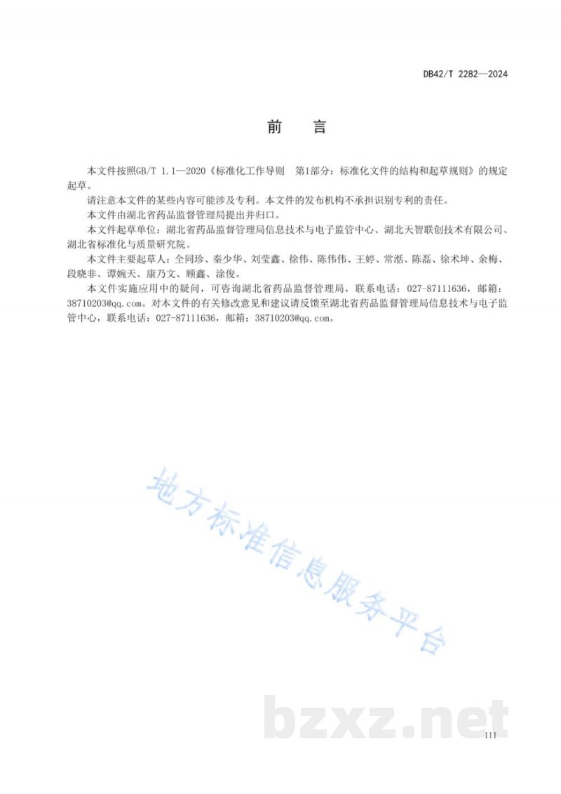 DB42/T 2282-2024湖北省药品监管数据服务管理规范 DB42/T 2282-2024湖北省药品监管数据服务管理规范