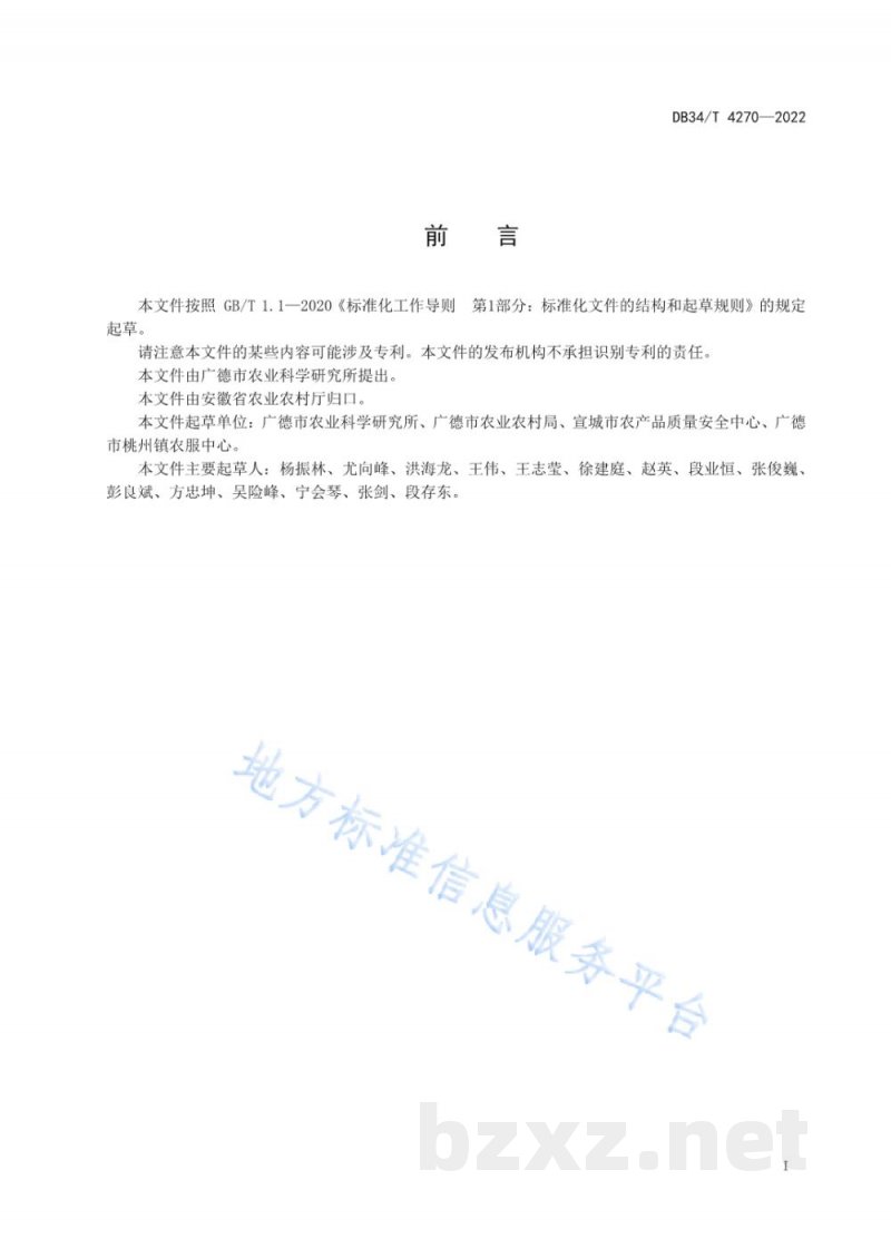 DB34/T 4270-2022苦菊生产技术规程 DB34/T 4270-2022苦菊生产技术规程