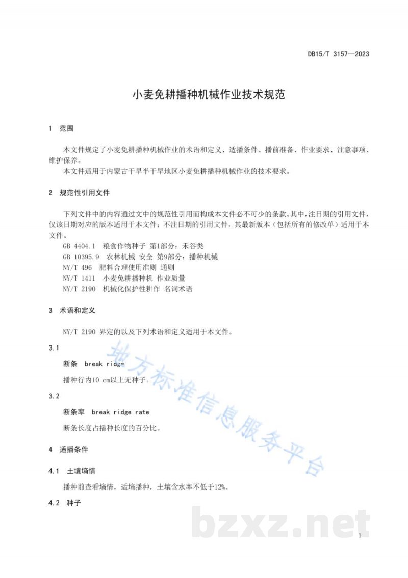 DB15/T 3157-2023小麦免耕播种机械作业技术规范
