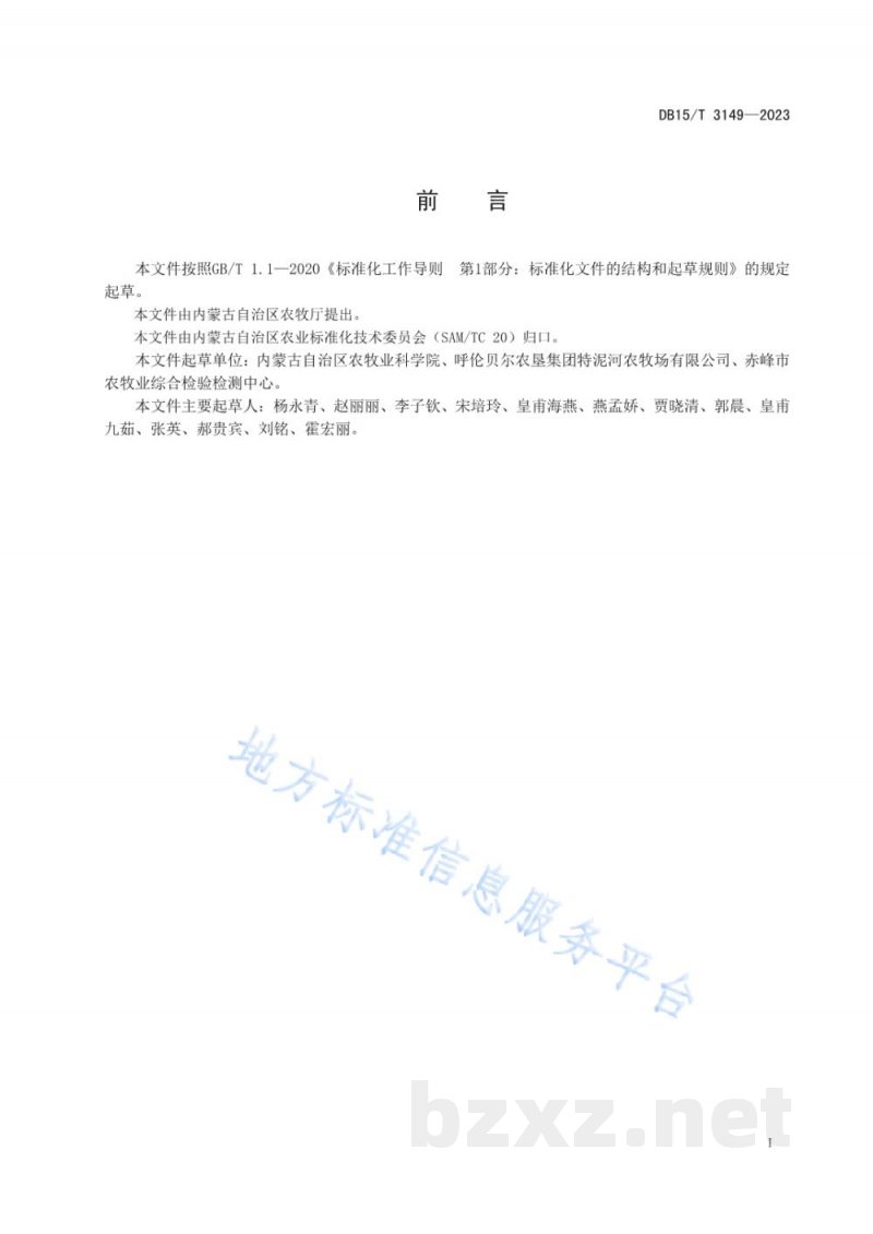 DB15/T 3149-2023油菜菌核病菌对甾醇脱甲基抑制剂类杀菌剂的抗药性检测技术规程