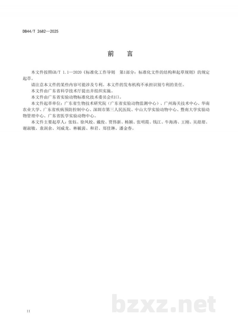 DB44/T 2682-2025病原微生物实验室实验动物管理规范