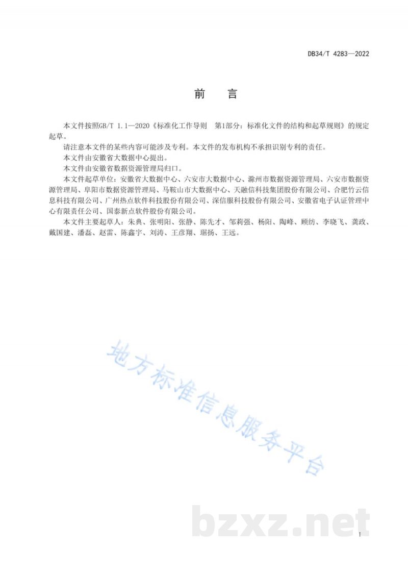 DB34/T 4283-2022电子政务外网安全接入技术规范 DB34/T 4283-2022电子政务外网安全接入技术规范