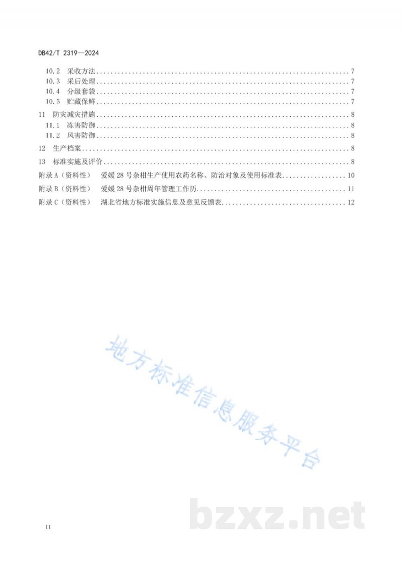 DB42/T 2319-2024爱媛28号杂柑生产技术规程 DB42/T 2319-2024爱媛28号杂柑生产技术规程