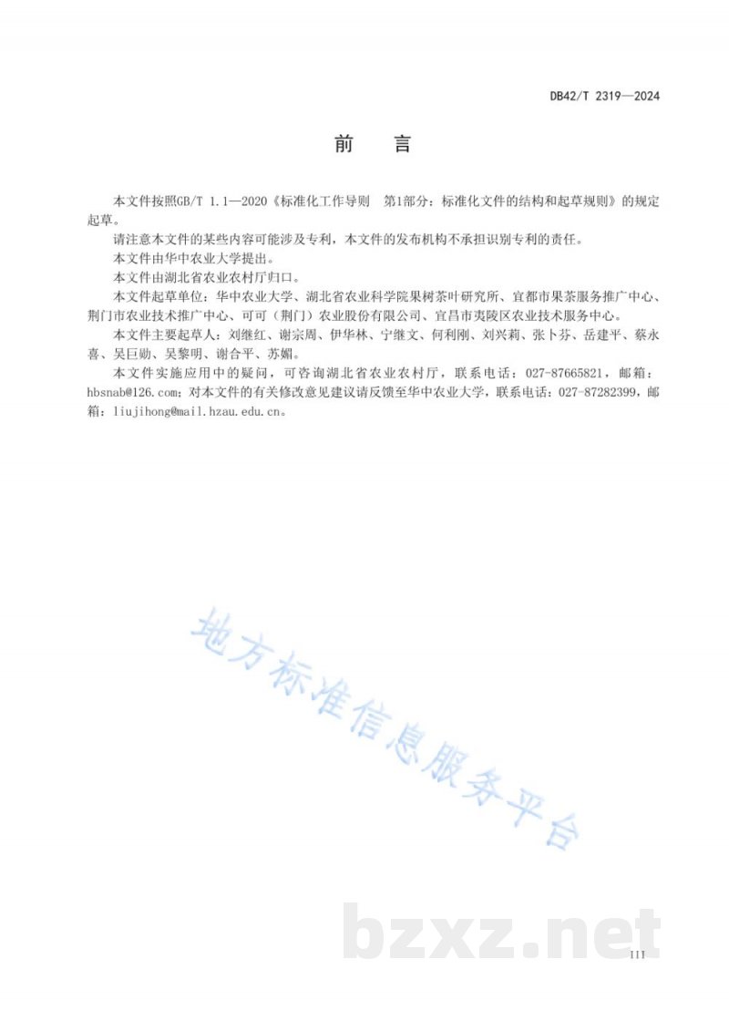 DB42/T 2319-2024爱媛28号杂柑生产技术规程 DB42/T 2319-2024爱媛28号杂柑生产技术规程