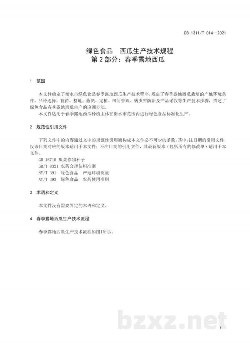 DB1311/T 014-2021绿色食品西瓜生产技术规程 第2部分：春季露地西瓜