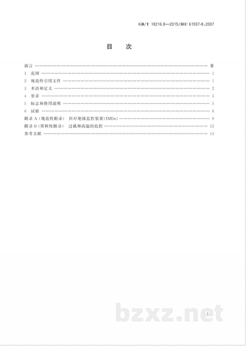 GB/T 18216.8-2015交流1000V和直流1500V以下低压配电系统电气安全 防护设施的试验、测量或监控设备 第8部份：IT系统中绝缘监控装置 